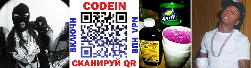 Codein напиток Lean (лин)  Купить  Уссурийск 